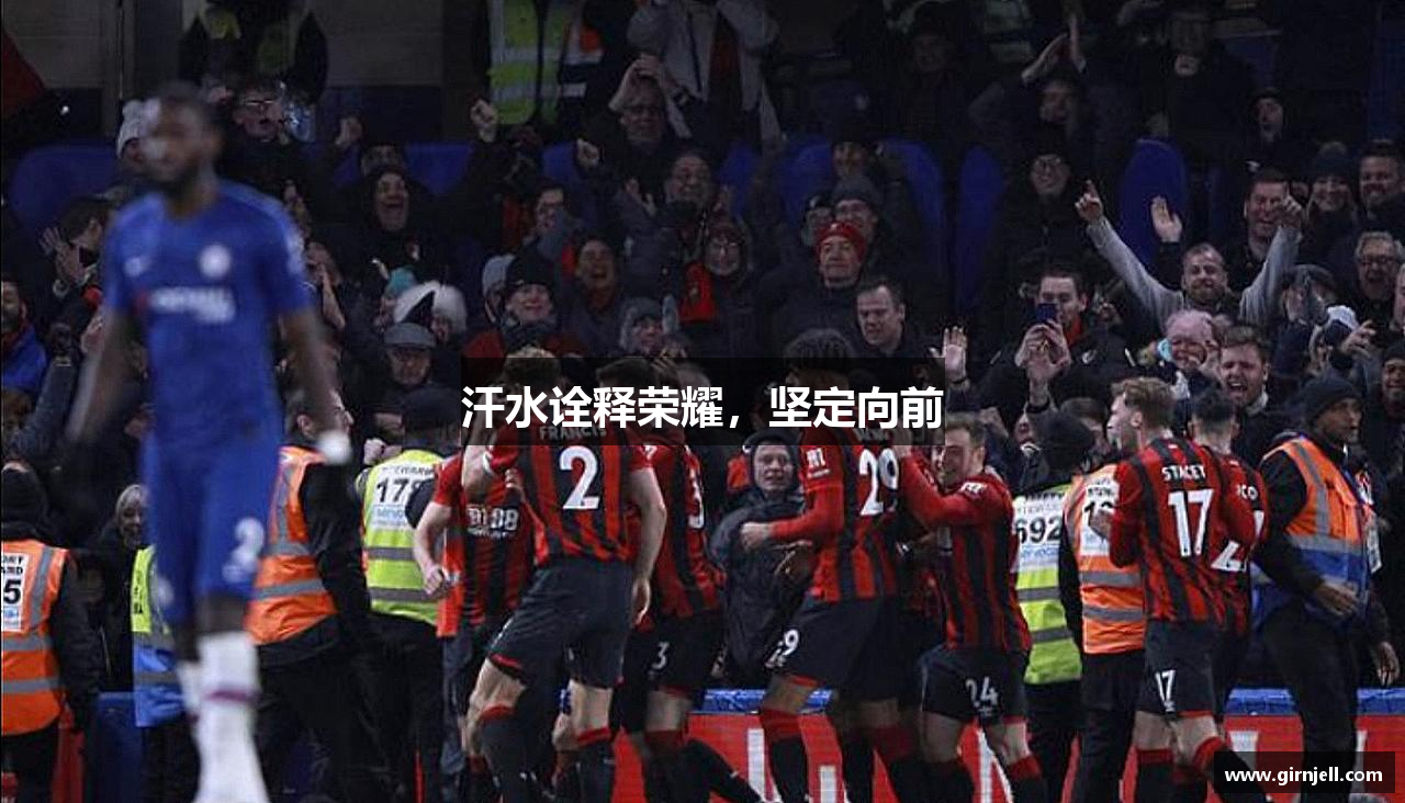 蓝狮在线汗水诠释荣耀，坚定向前